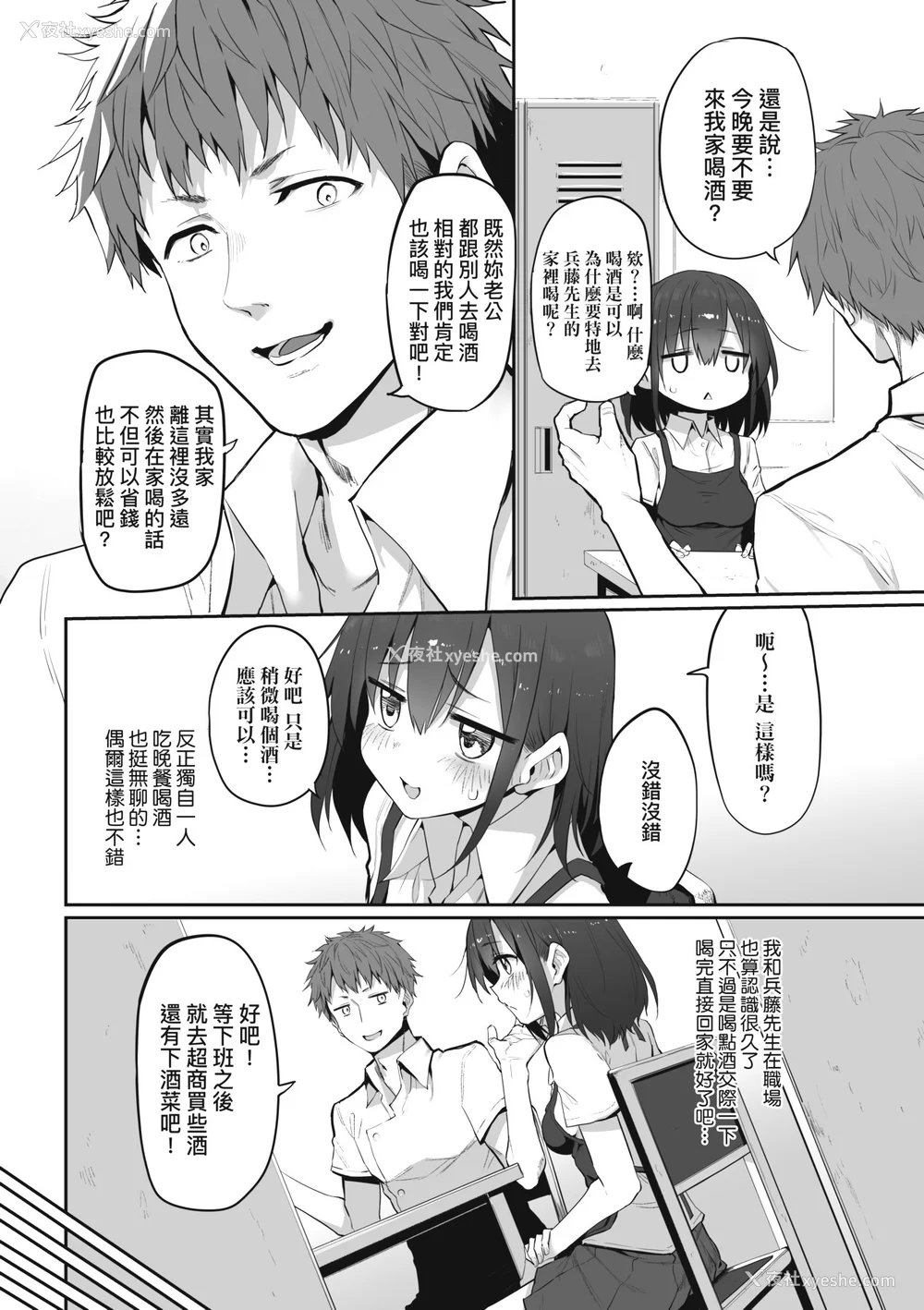 177P - [スガヒデオ] ヒトツマミ｜纠葛的关系 [中国翻訳] [DL版]