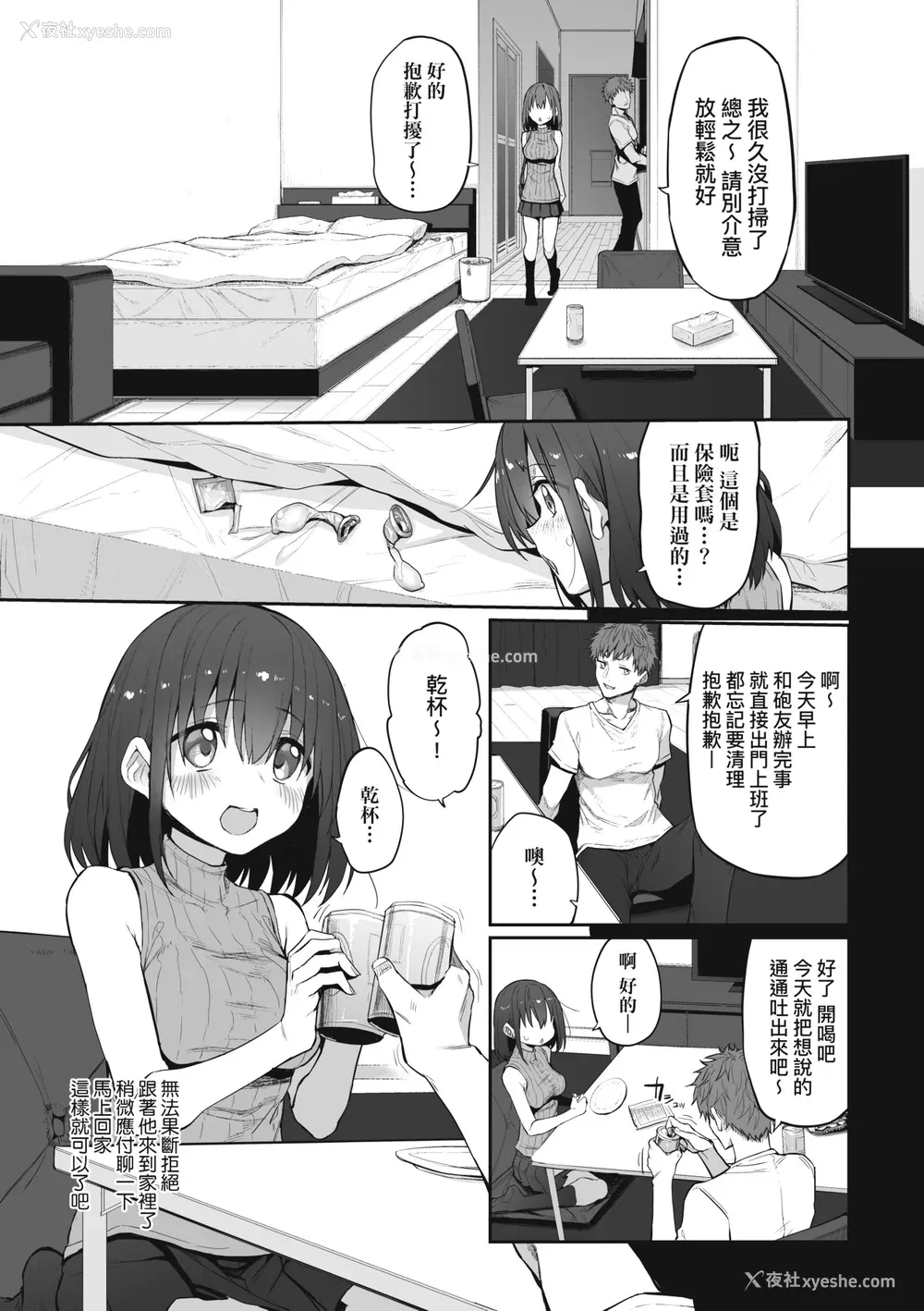 178P - [スガヒデオ] ヒトツマミ｜纠葛的关系 [中国翻訳] [DL版]