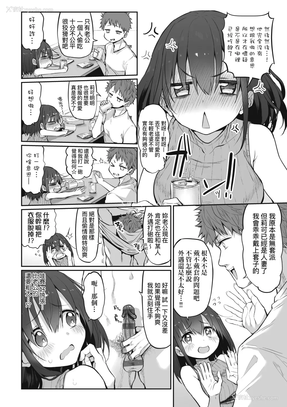 179P - [スガヒデオ] ヒトツマミ｜纠葛的关系 [中国翻訳] [DL版]