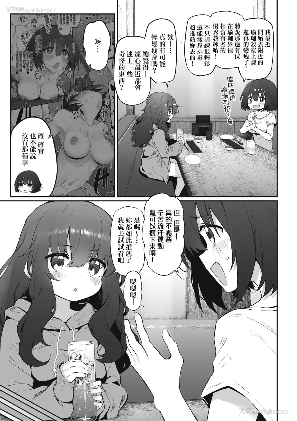 200P - [スガヒデオ] ヒトツマミ｜纠葛的关系 [中国翻訳] [DL版]