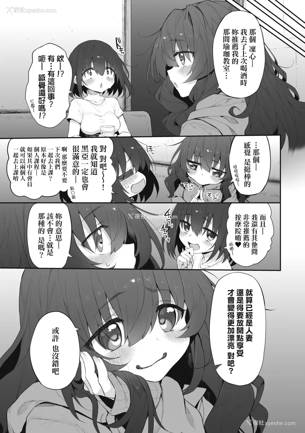 219P - [スガヒデオ] ヒトツマミ｜纠葛的关系 [中国翻訳] [DL版]