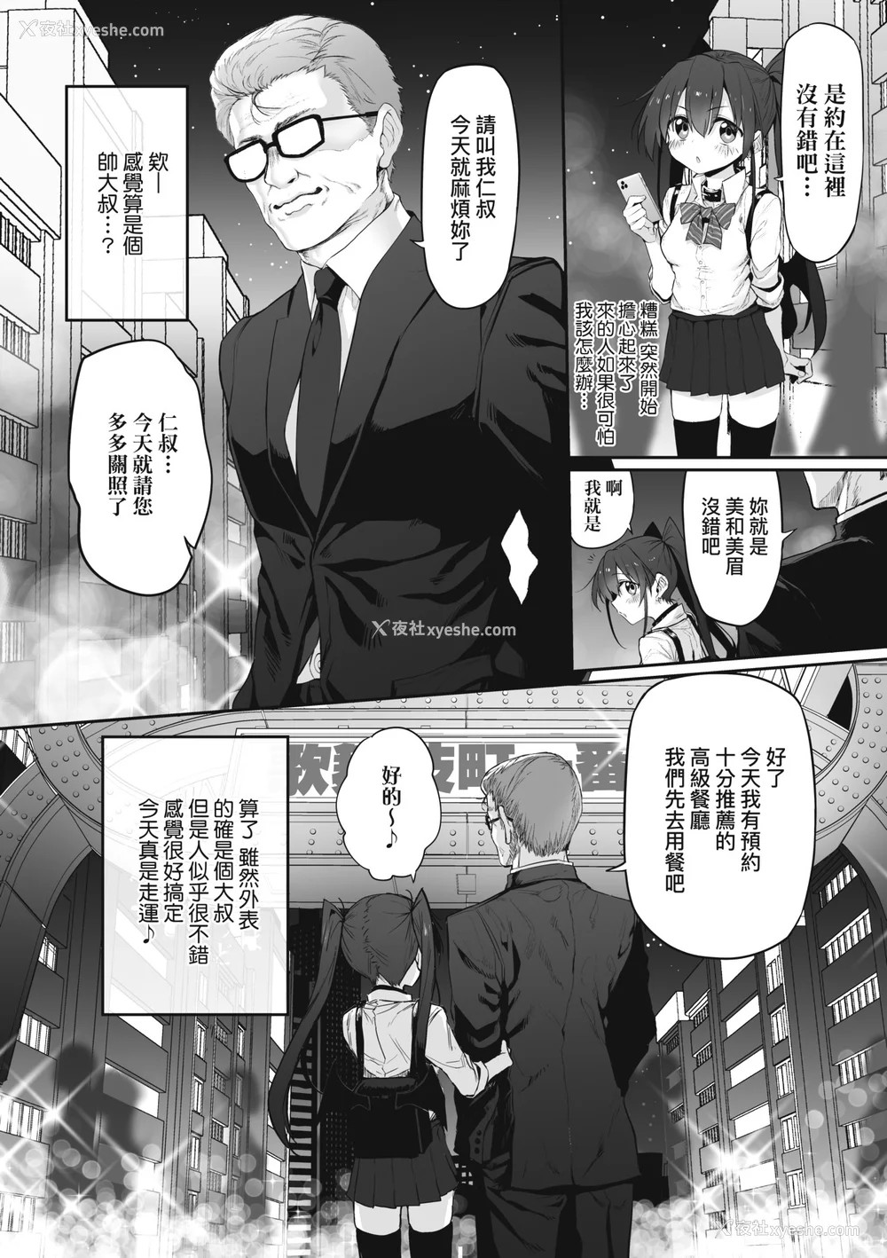 225P - [スガヒデオ] ヒトツマミ｜纠葛的关系 [中国翻訳] [DL版]