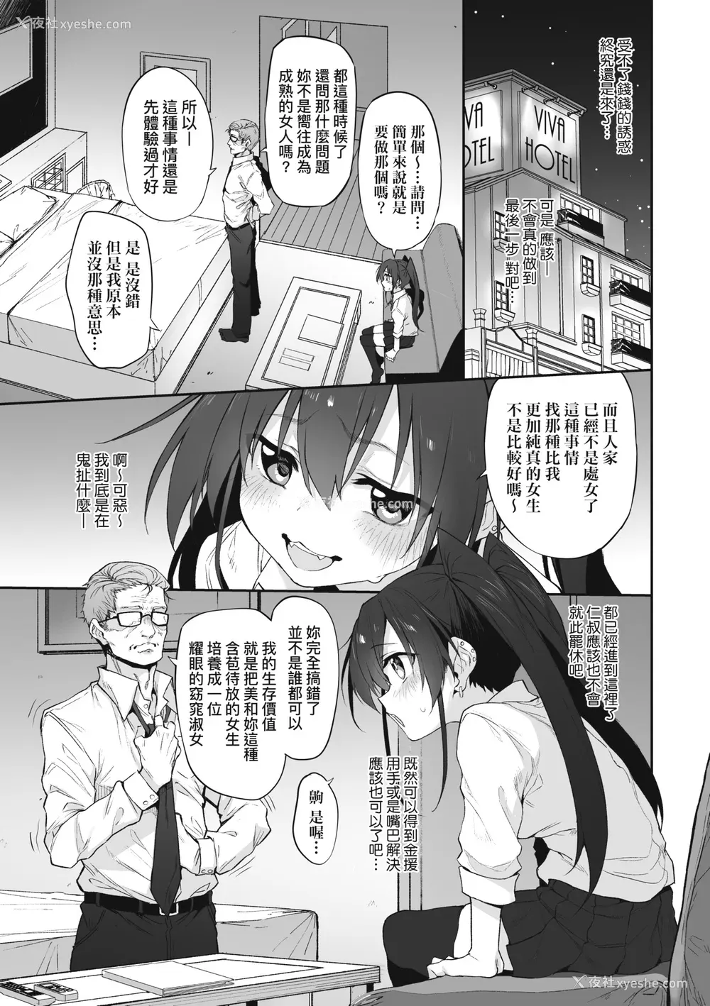 228P - [スガヒデオ] ヒトツマミ｜纠葛的关系 [中国翻訳] [DL版]