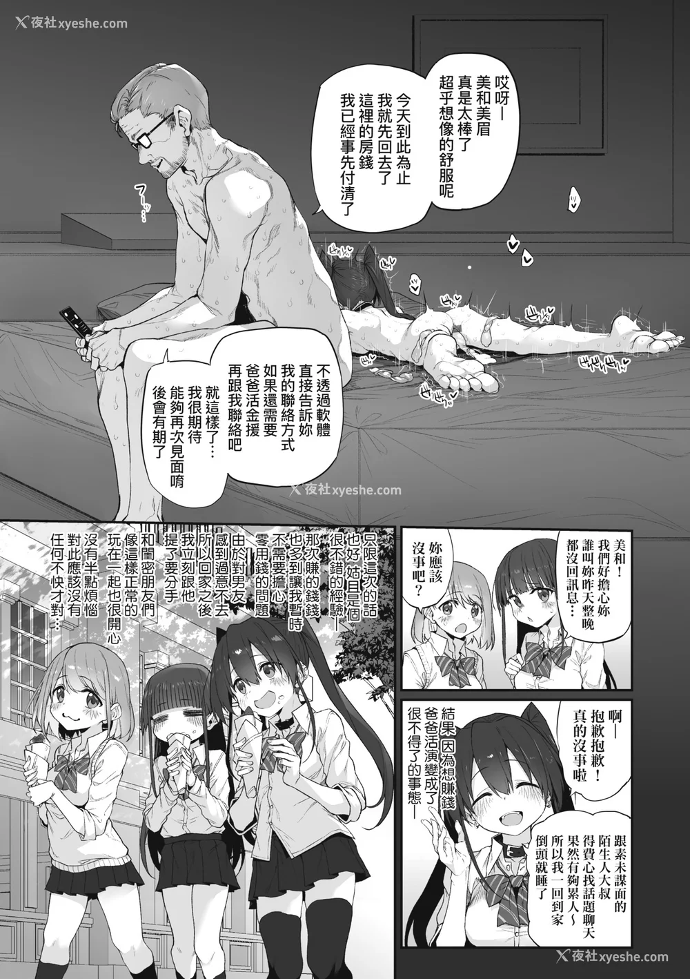 238P - [スガヒデオ] ヒトツマミ｜纠葛的关系 [中国翻訳] [DL版]