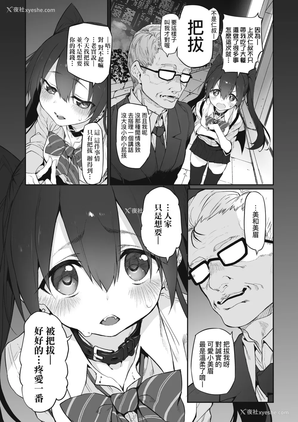 240P - [スガヒデオ] ヒトツマミ｜纠葛的关系 [中国翻訳] [DL版]