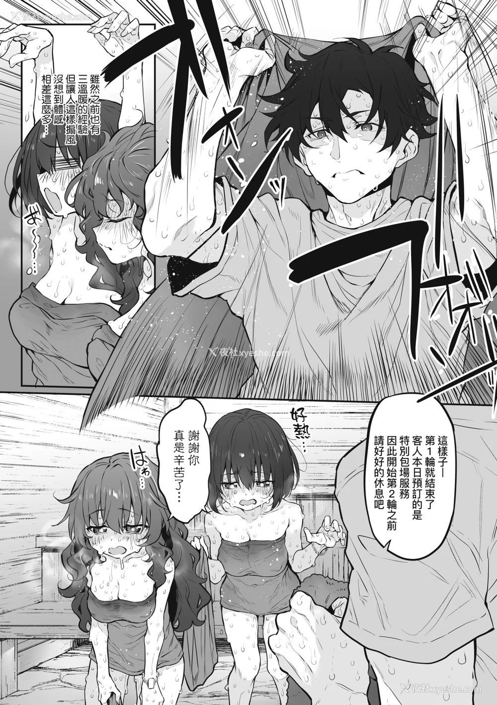 252P - [スガヒデオ] ヒトツマミ｜纠葛的关系 [中国翻訳] [DL版]