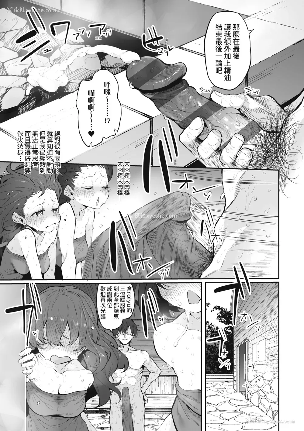256P - [スガヒデオ] ヒトツマミ｜纠葛的关系 [中国翻訳] [DL版]