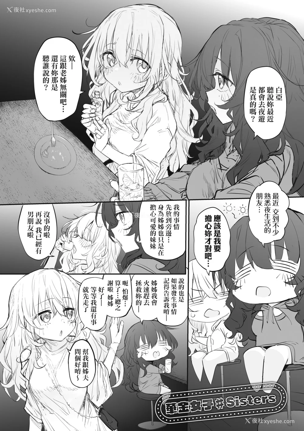 275P - [スガヒデオ] ヒトツマミ｜纠葛的关系 [中国翻訳] [DL版]