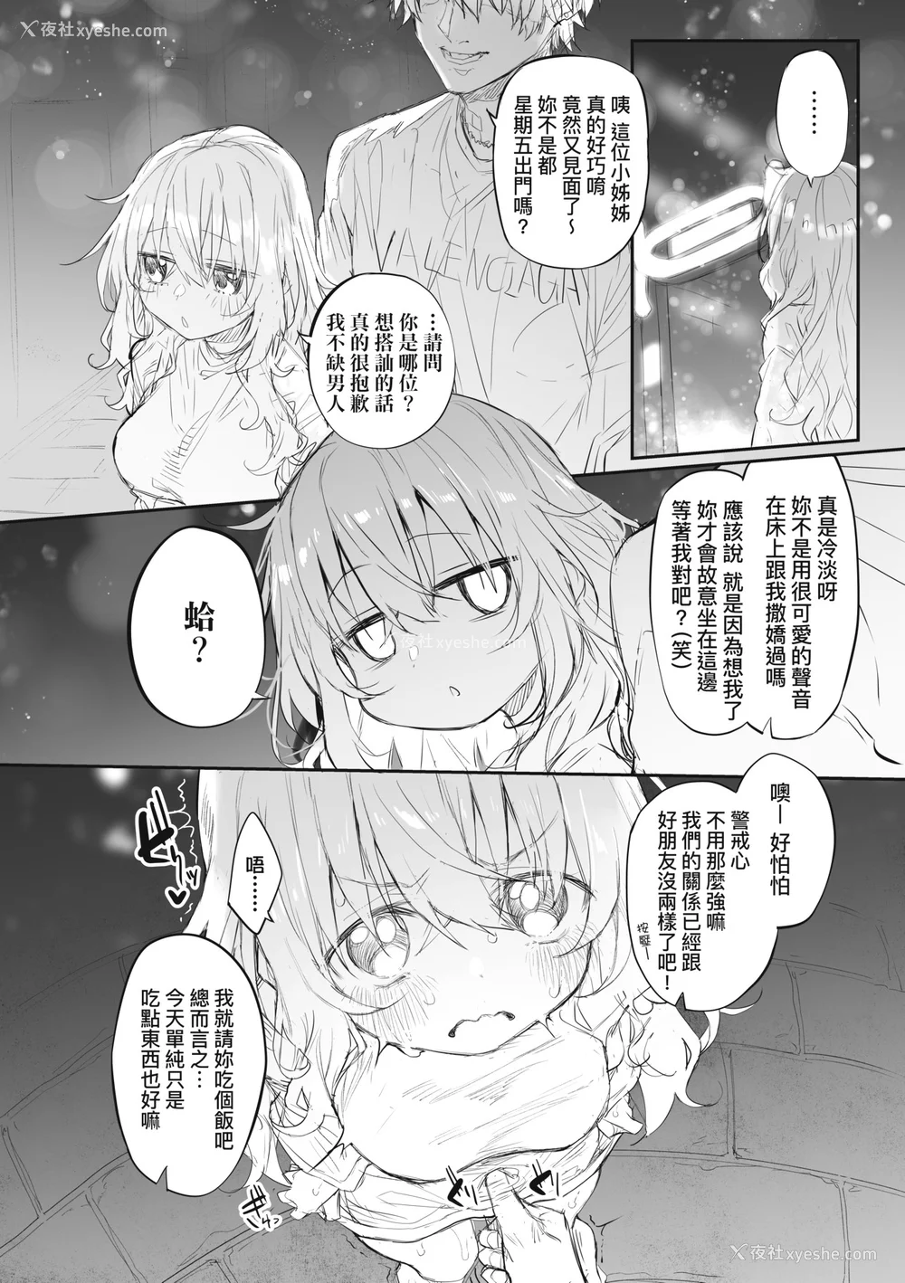 276P - [スガヒデオ] ヒトツマミ｜纠葛的关系 [中国翻訳] [DL版]
