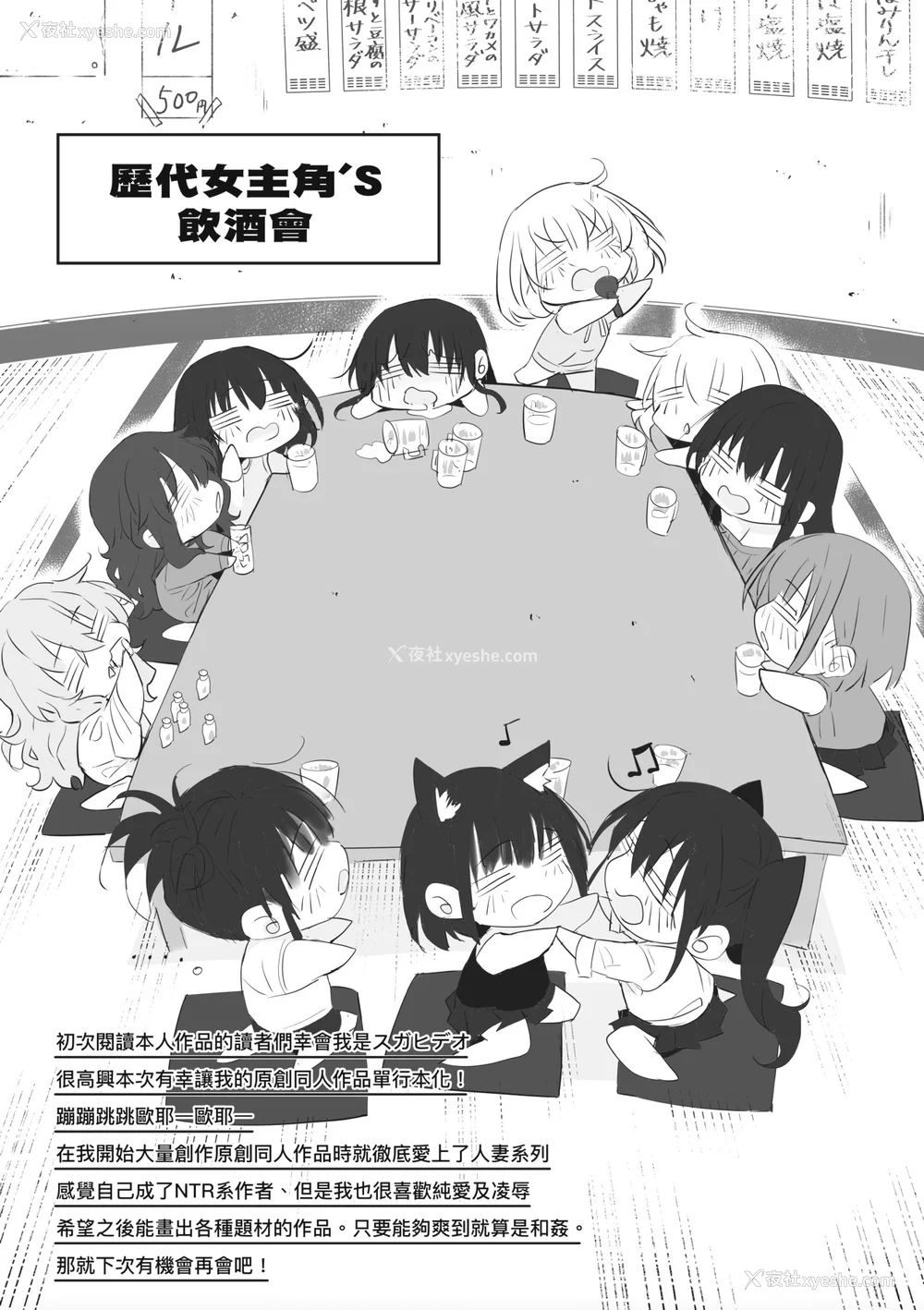 284P - [スガヒデオ] ヒトツマミ｜纠葛的关系 [中国翻訳] [DL版]