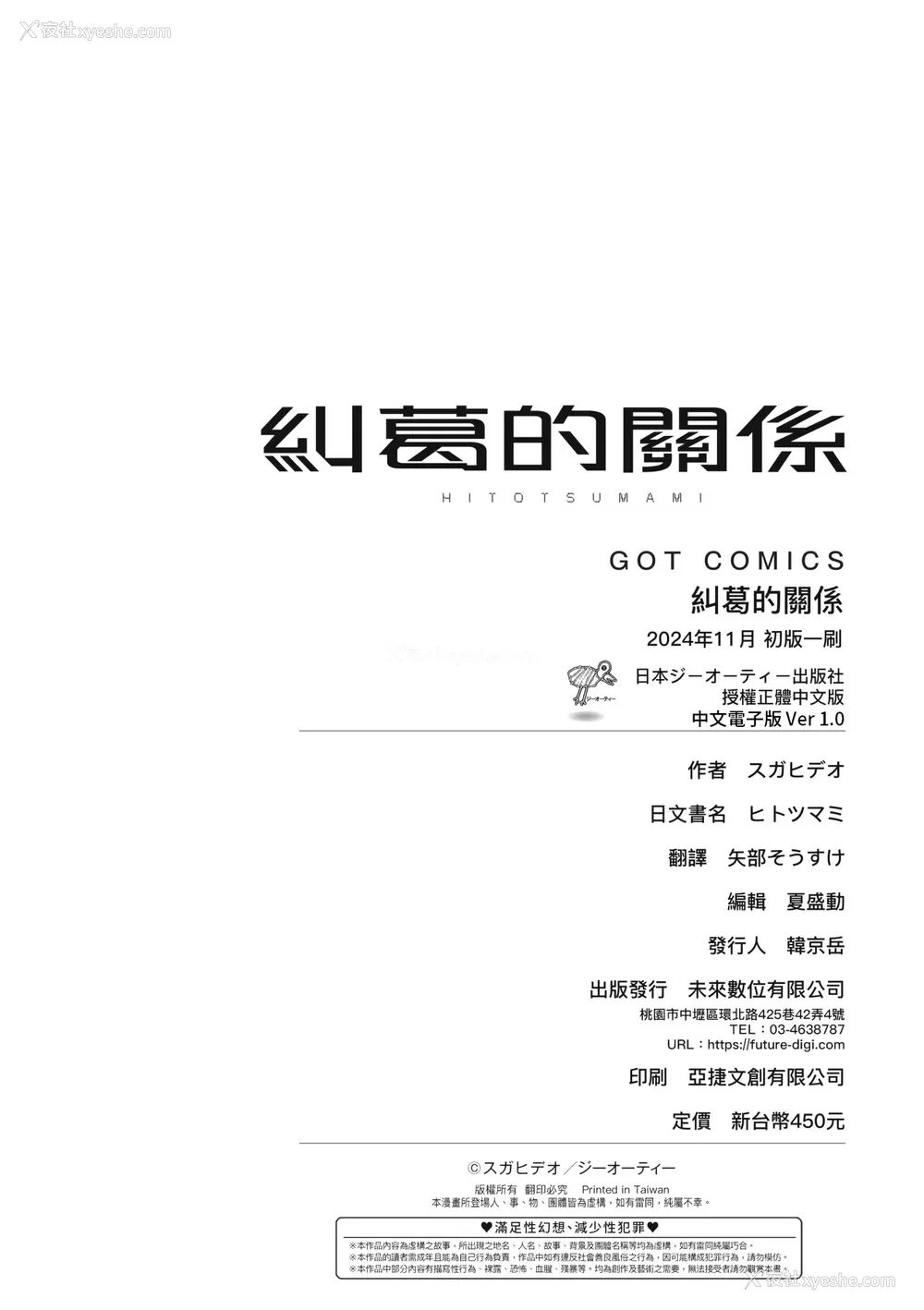 285P - [スガヒデオ] ヒトツマミ｜纠葛的关系 [中国翻訳] [DL版]