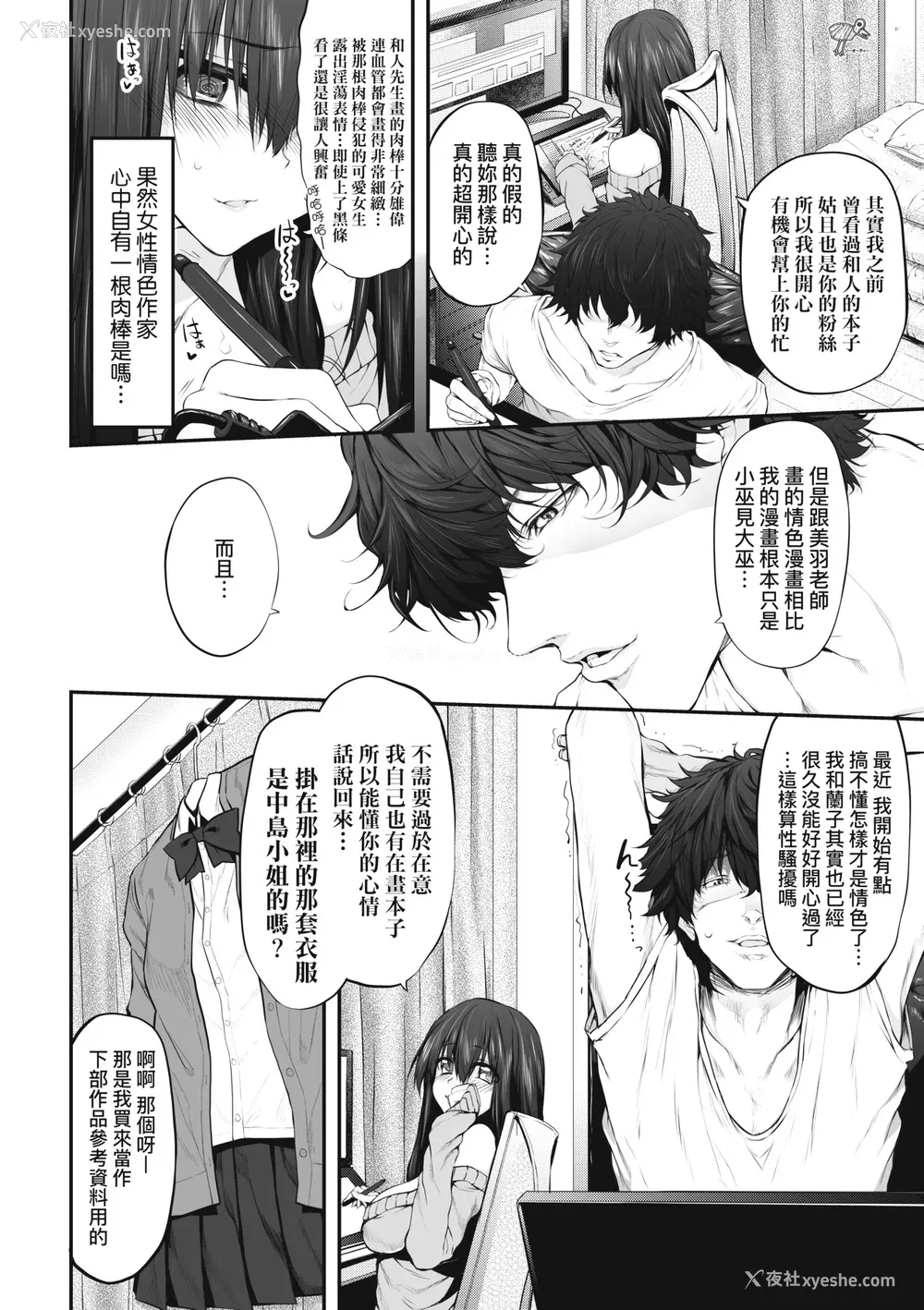 31P - [スガヒデオ] ヒトツマミ｜纠葛的关系 [中国翻訳] [DL版]