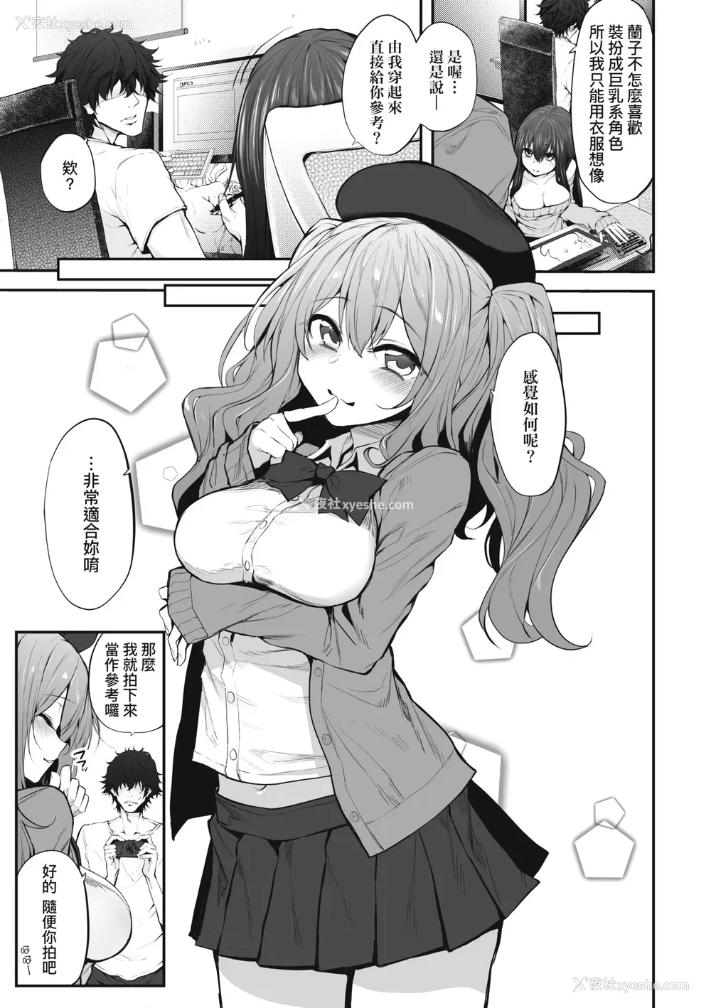 32P - [スガヒデオ] ヒトツマミ｜纠葛的关系 [中国翻訳] [DL版]