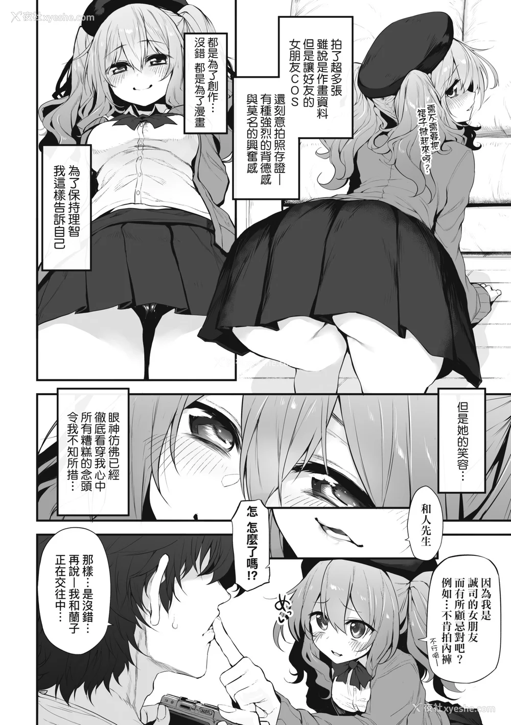 33P - [スガヒデオ] ヒトツマミ｜纠葛的关系 [中国翻訳] [DL版]