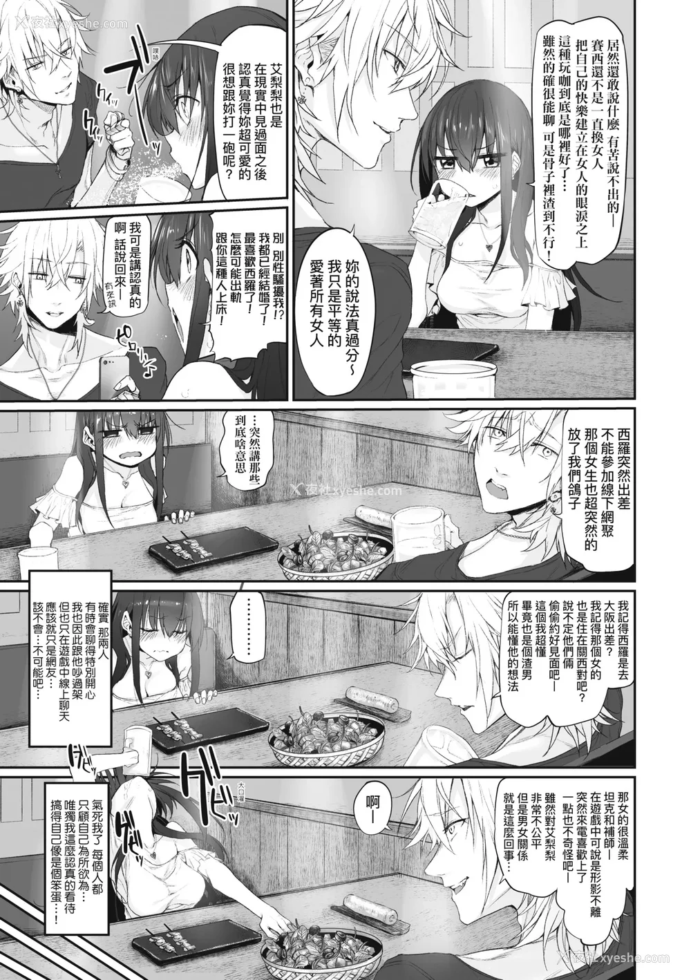 52P - [スガヒデオ] ヒトツマミ｜纠葛的关系 [中国翻訳] [DL版]