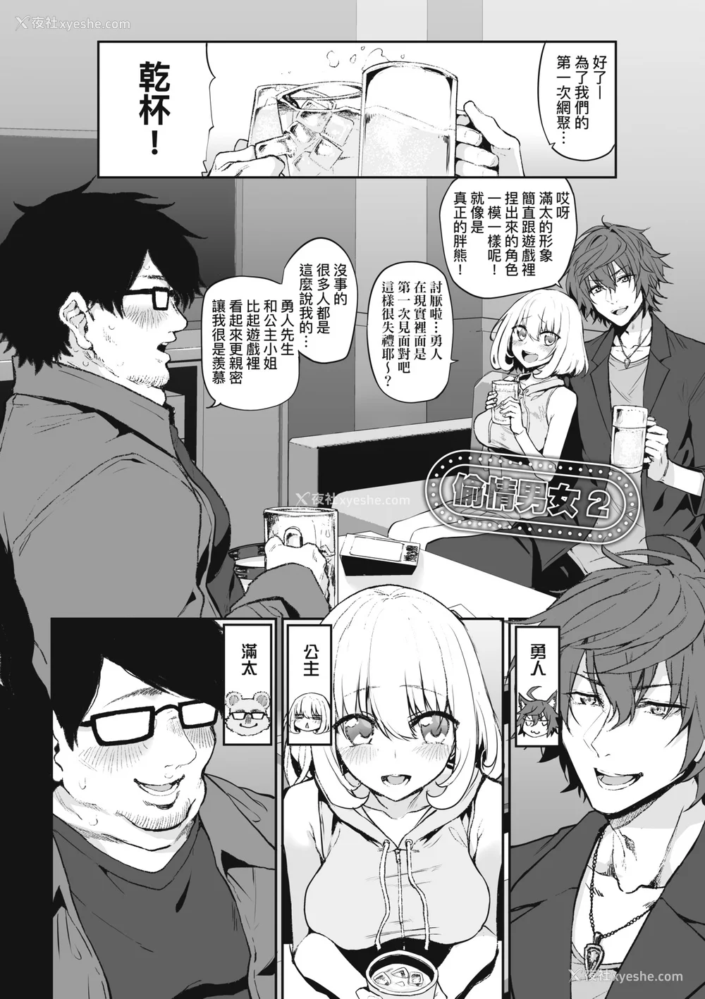 73P - [スガヒデオ] ヒトツマミ｜纠葛的关系 [中国翻訳] [DL版]