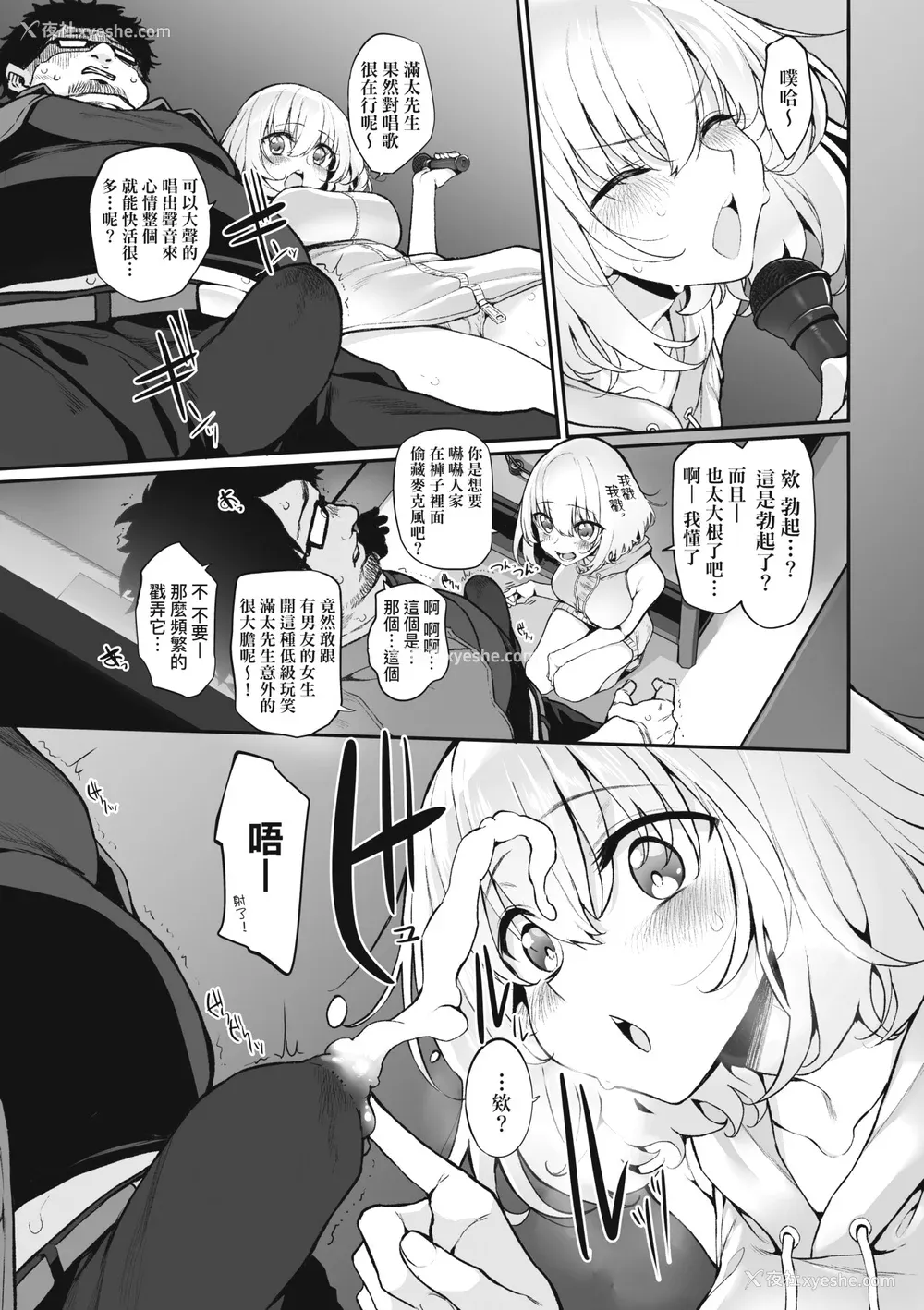 76P - [スガヒデオ] ヒトツマミ｜纠葛的关系 [中国翻訳] [DL版]
