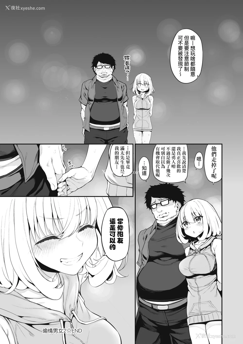 94P - [スガヒデオ] ヒトツマミ｜纠葛的关系 [中国翻訳] [DL版]