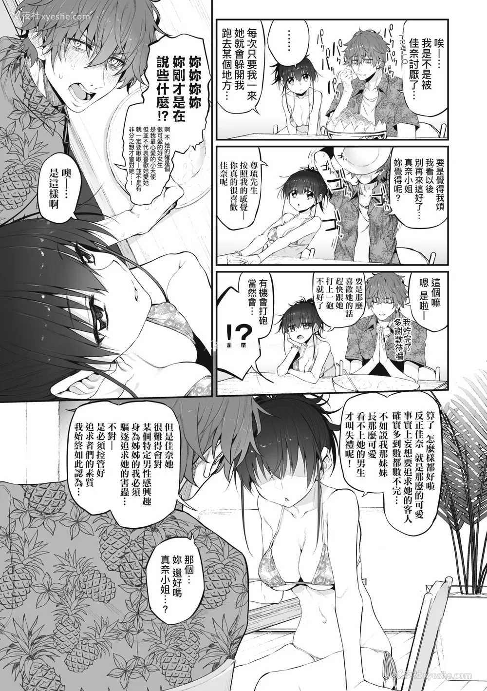 99P - [スガヒデオ] ヒトツマミ｜纠葛的关系 [中国翻訳] [DL版]