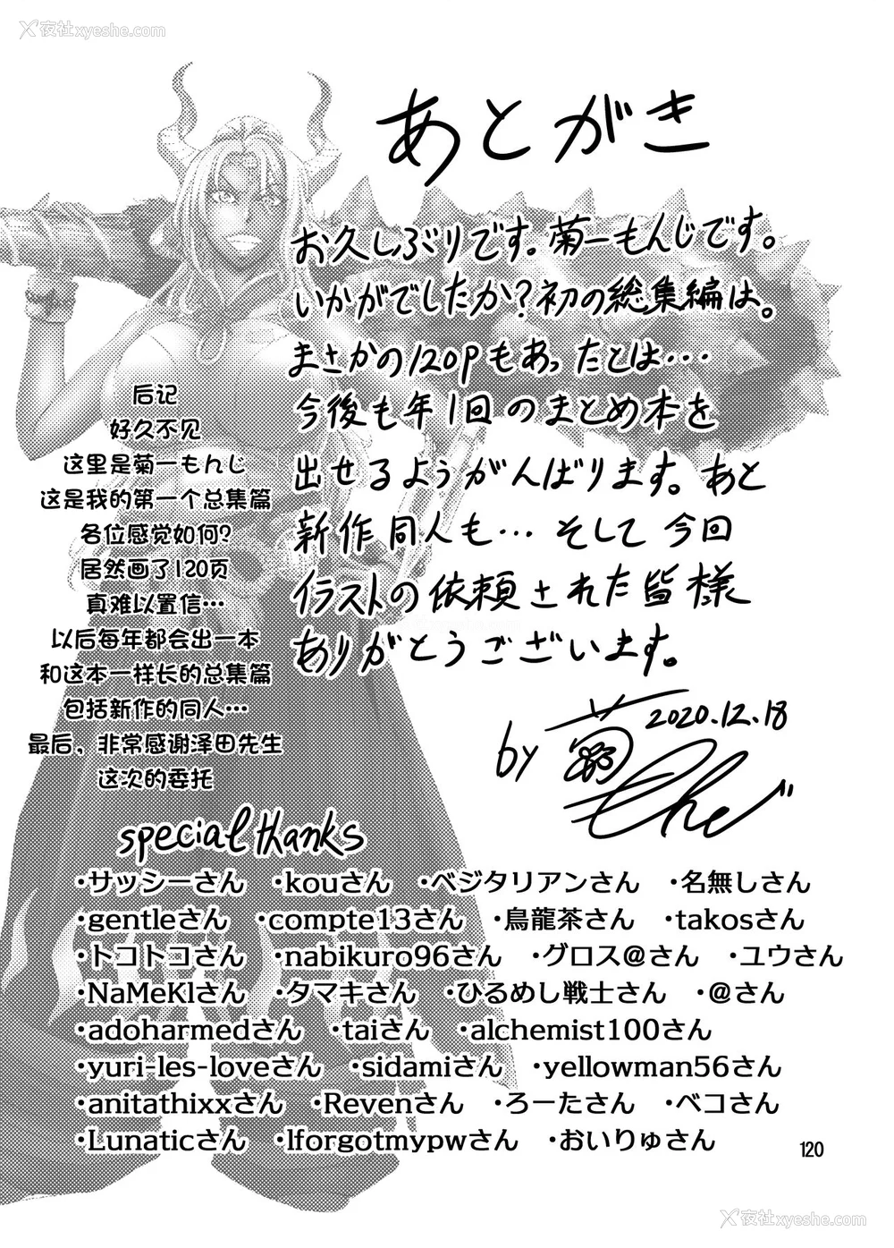 123P - [もんじ肛房 (菊一もんじ)] -2020~2024-もんじ肛房コミッション総集编-上下半期版- [中国翻訳][笑笑个人汉化]