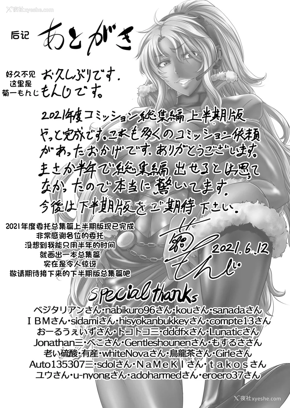 237P - [もんじ肛房 (菊一もんじ)] -2020~2024-もんじ肛房コミッション総集编-上下半期版- [中国翻訳][笑笑个人汉化]
