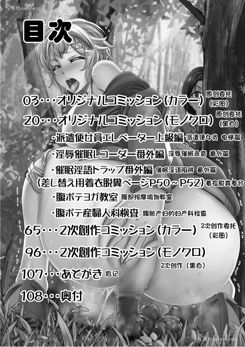370P - [もんじ肛房 (菊一もんじ)] -2020~2024-もんじ肛房コミッション総集编-上下半期版- [中国翻訳][笑笑个人汉化]