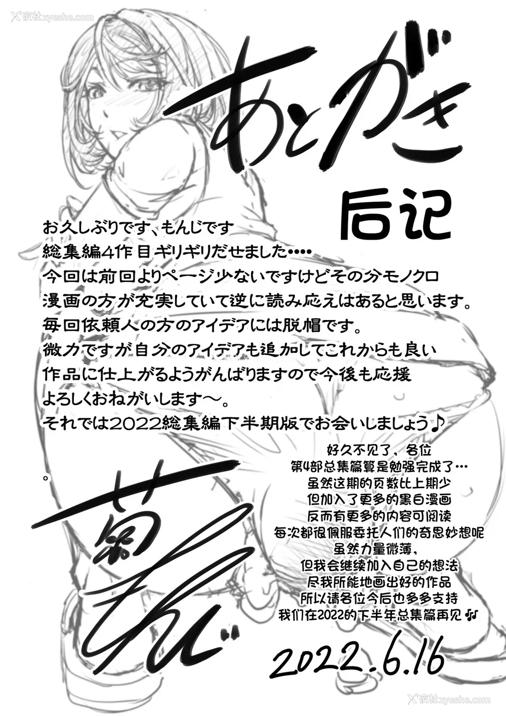 473P - [もんじ肛房 (菊一もんじ)] -2020~2024-もんじ肛房コミッション総集编-上下半期版- [中国翻訳][笑笑个人汉化]