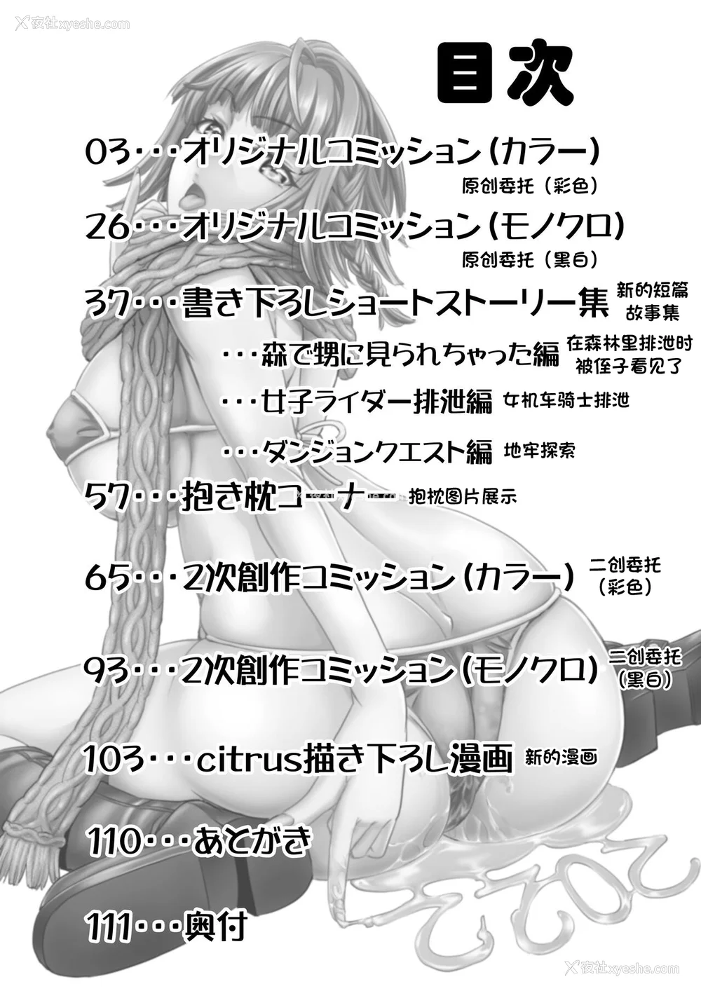 475P - [もんじ肛房 (菊一もんじ)] -2020~2024-もんじ肛房コミッション総集编-上下半期版- [中国翻訳][笑笑个人汉化]