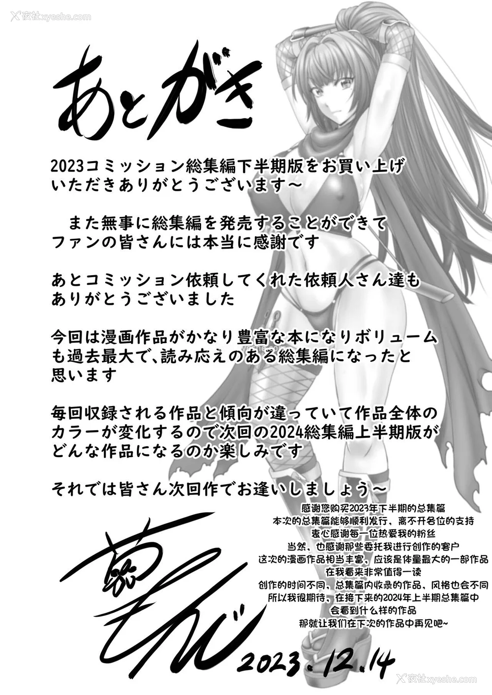 838P - [もんじ肛房 (菊一もんじ)] -2020~2024-もんじ肛房コミッション総集编-上下半期版- [中国翻訳][笑笑个人汉化]