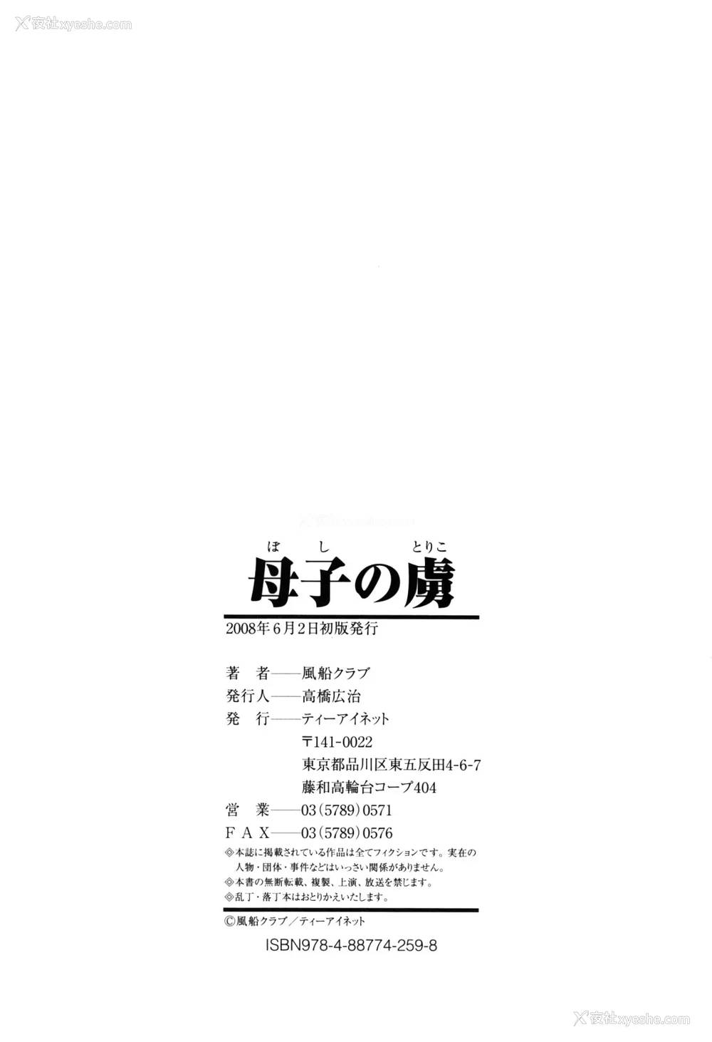 203P - [风船クラブ][C]母子の虏[高清][无修正]