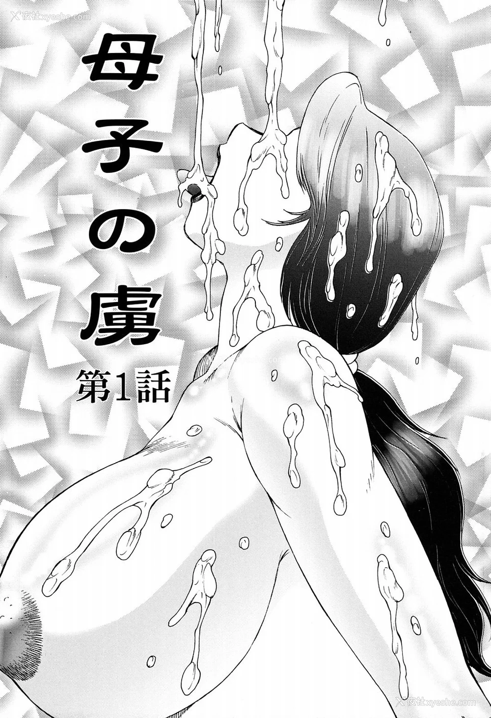 5P - [风船クラブ][C]母子の虏[高清][无修正]