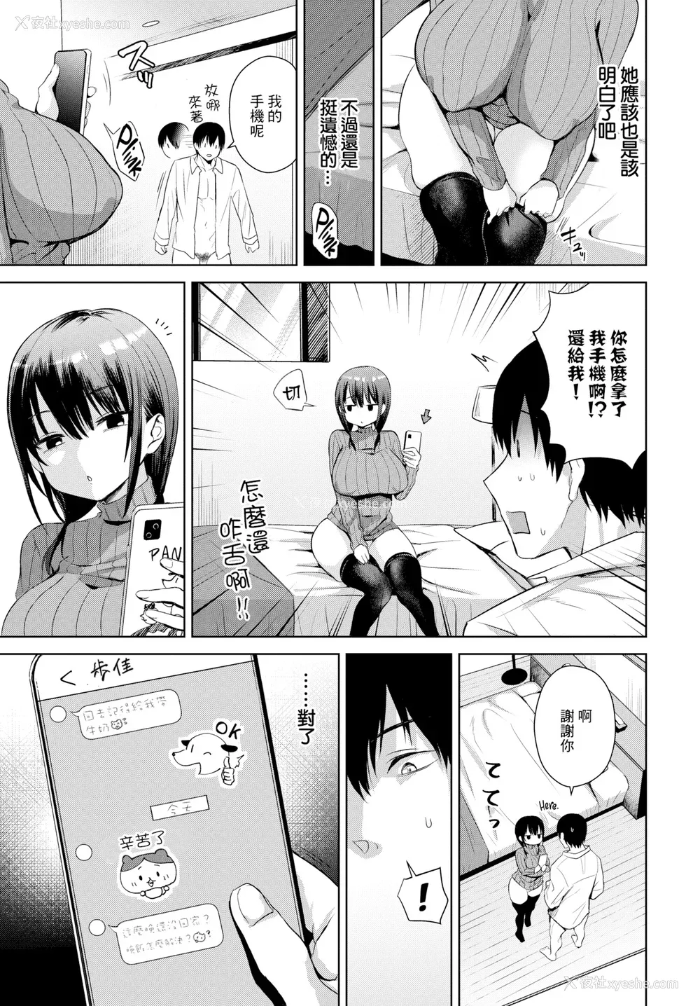 123P - [远野えすけ] ちょろ・めす・でいず[汉化整理]