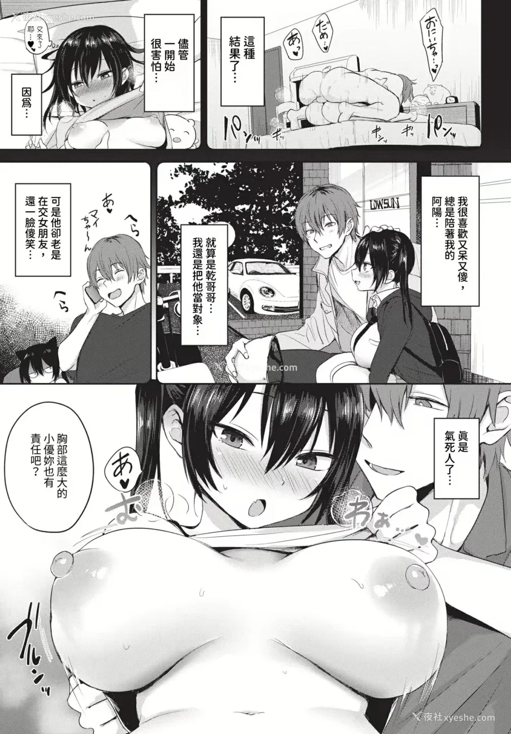 137P - [远野えすけ] ちょろ・めす・でいず[汉化整理]