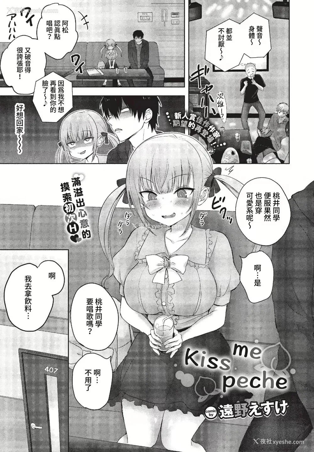 155P - [远野えすけ] ちょろ・めす・でいず[汉化整理]