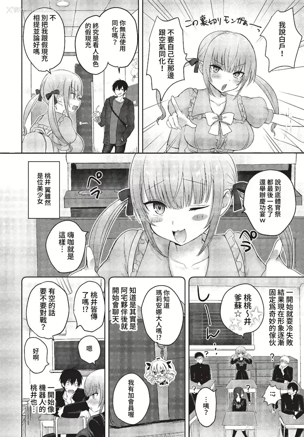 156P - [远野えすけ] ちょろ・めす・でいず[汉化整理]