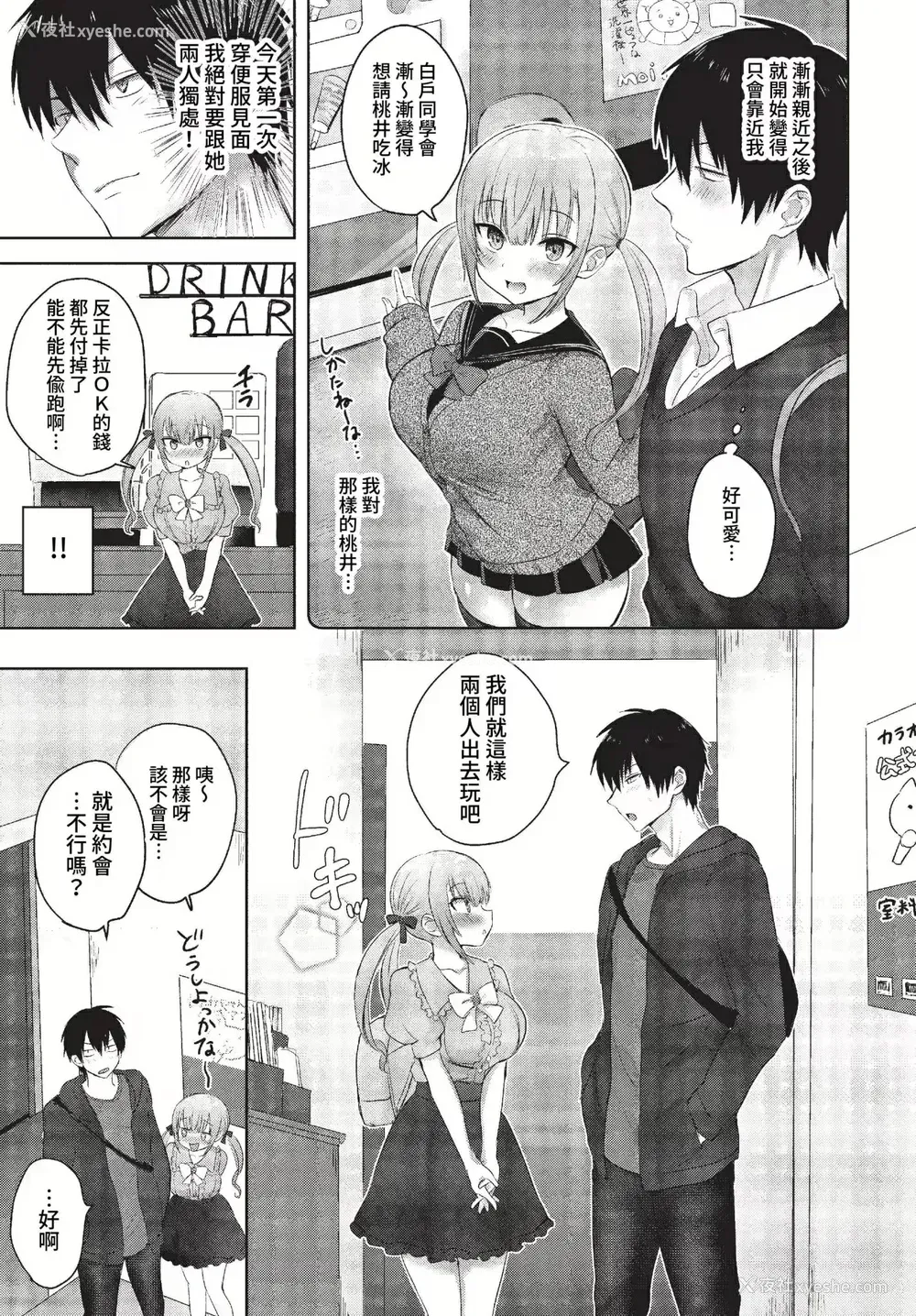 157P - [远野えすけ] ちょろ・めす・でいず[汉化整理]