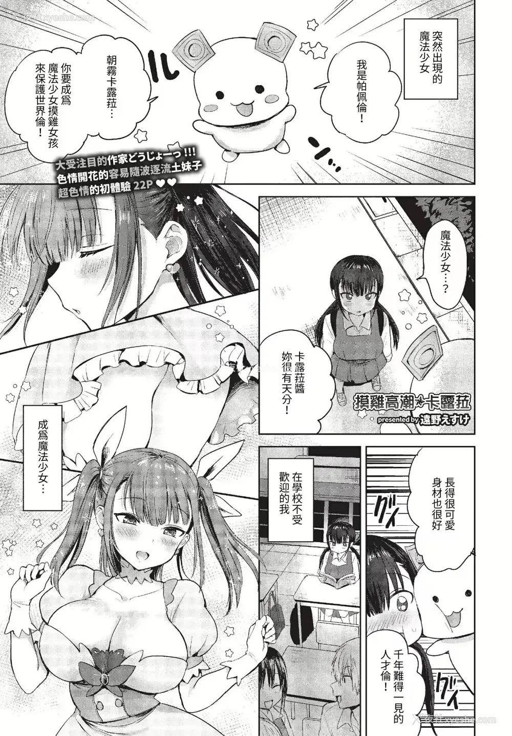 205P - [远野えすけ] ちょろ・めす・でいず[汉化整理]