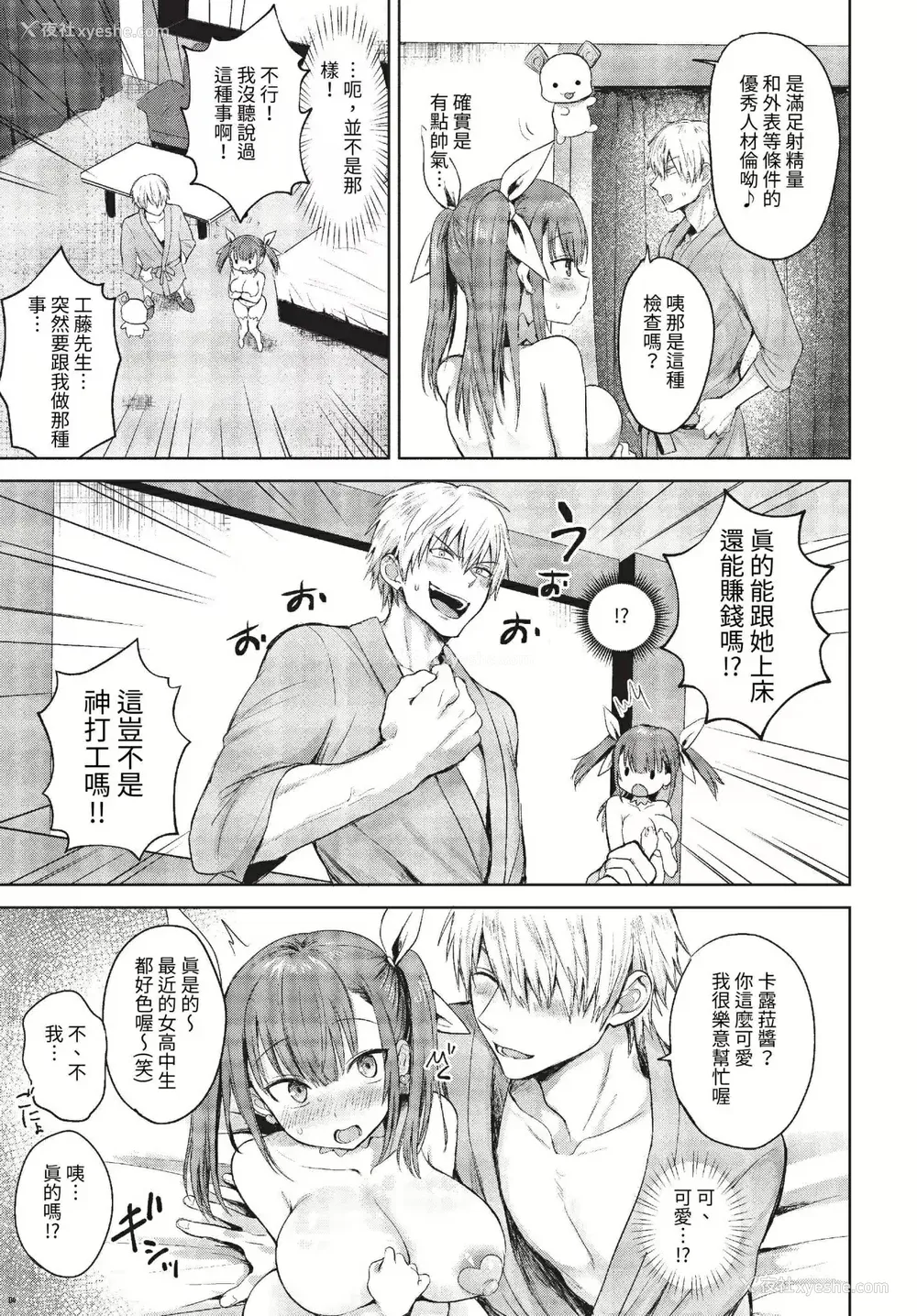 207P - [远野えすけ] ちょろ・めす・でいず[汉化整理]