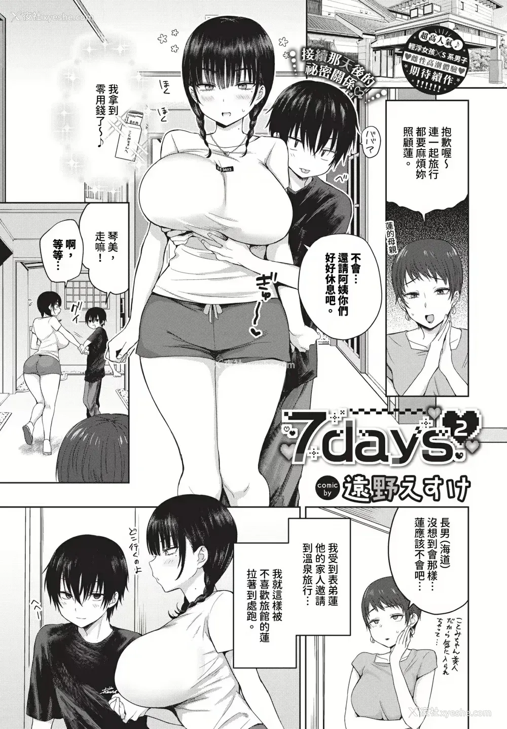27P - [远野えすけ] ちょろ・めす・でいず[汉化整理]