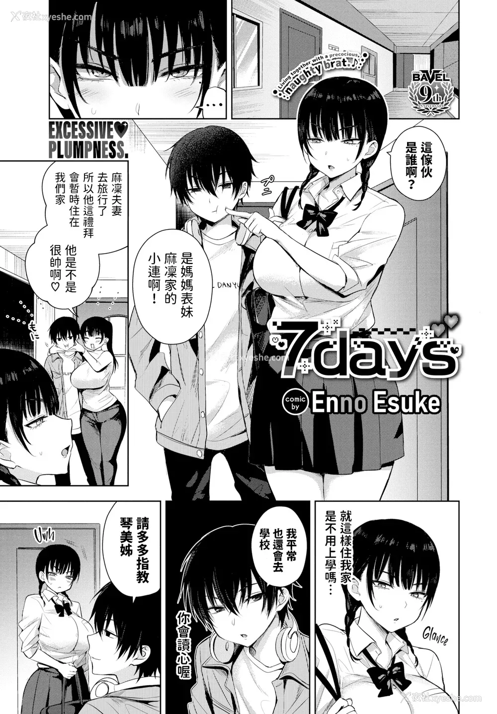 3P - [远野えすけ] ちょろ・めす・でいず[汉化整理]