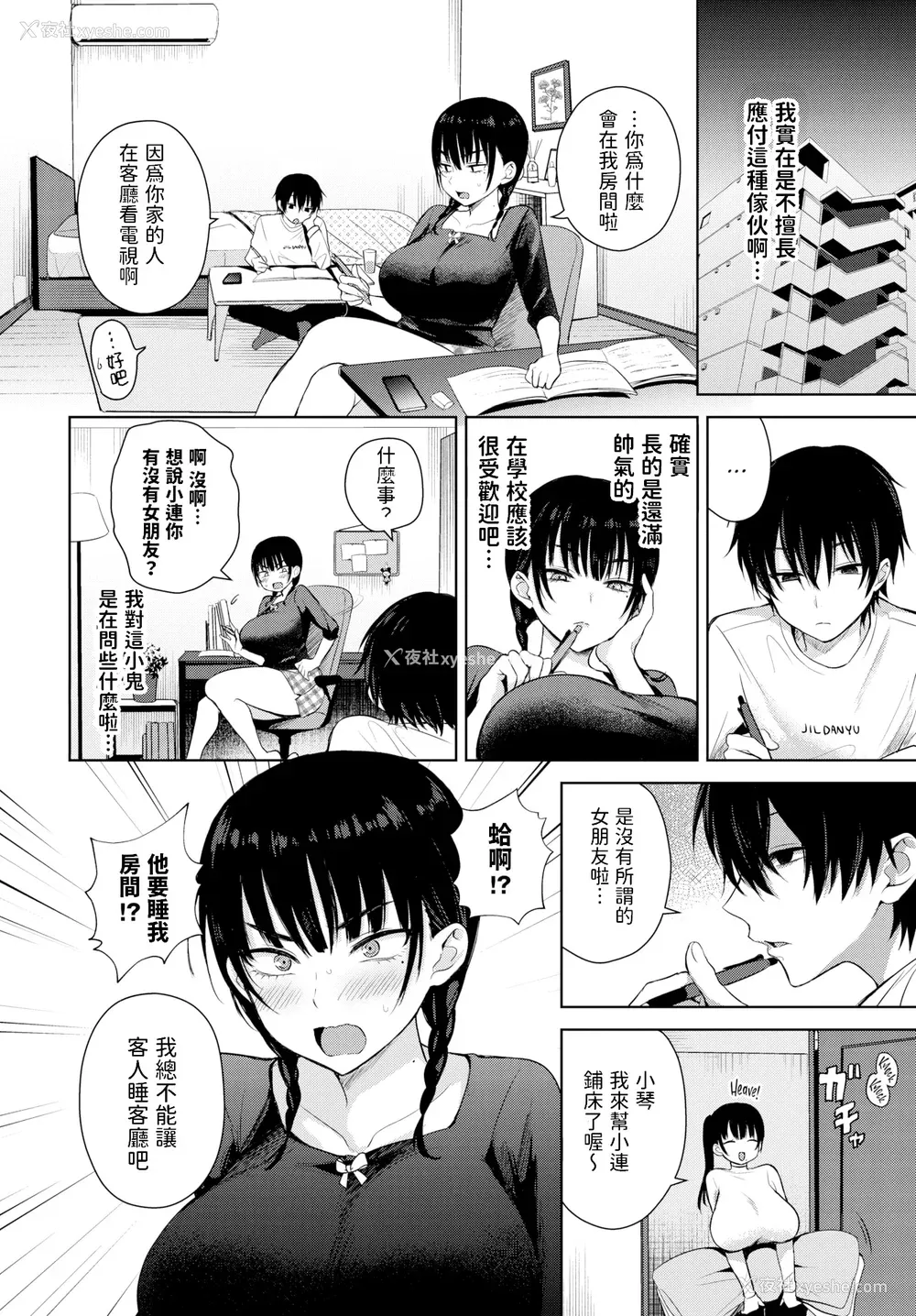 4P - [远野えすけ] ちょろ・めす・でいず[汉化整理]