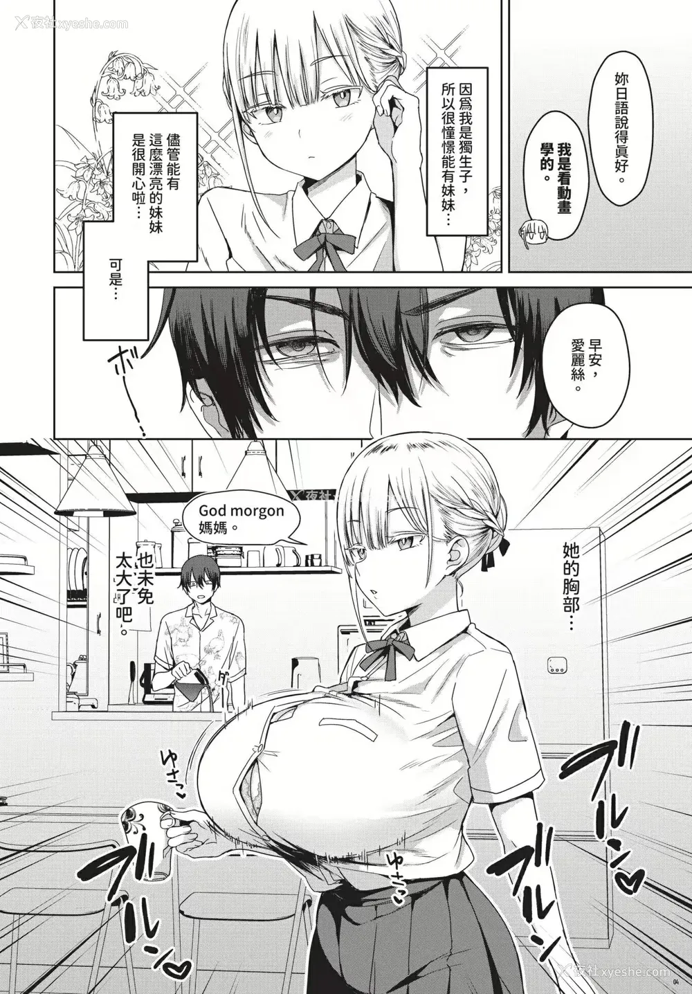 50P - [远野えすけ] ちょろ・めす・でいず[汉化整理]