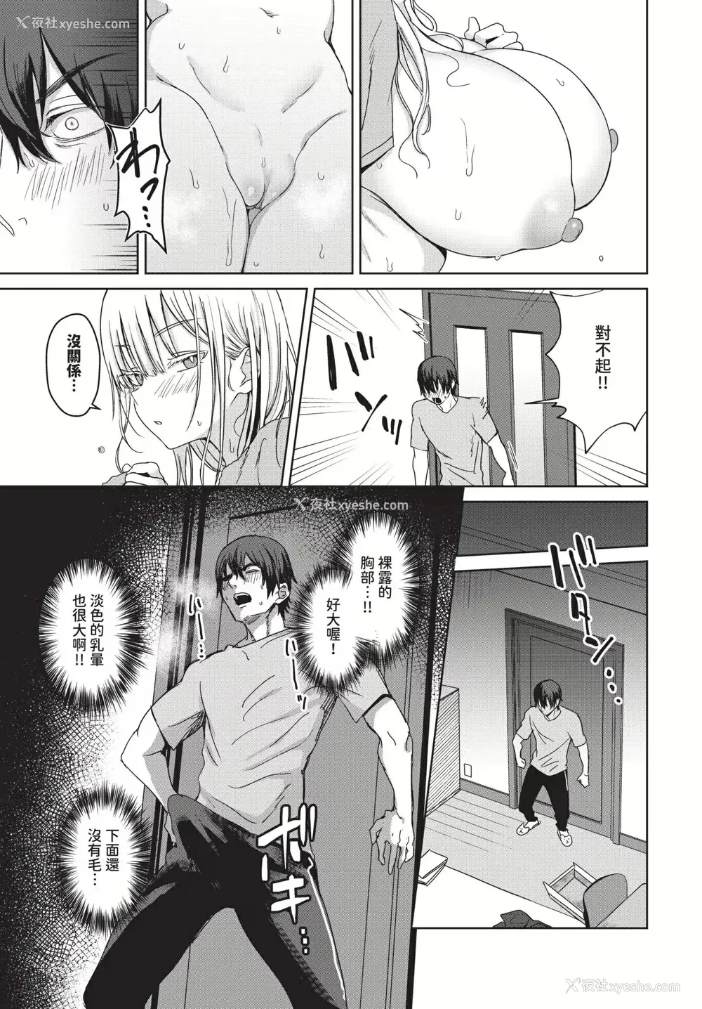 53P - [远野えすけ] ちょろ・めす・でいず[汉化整理]