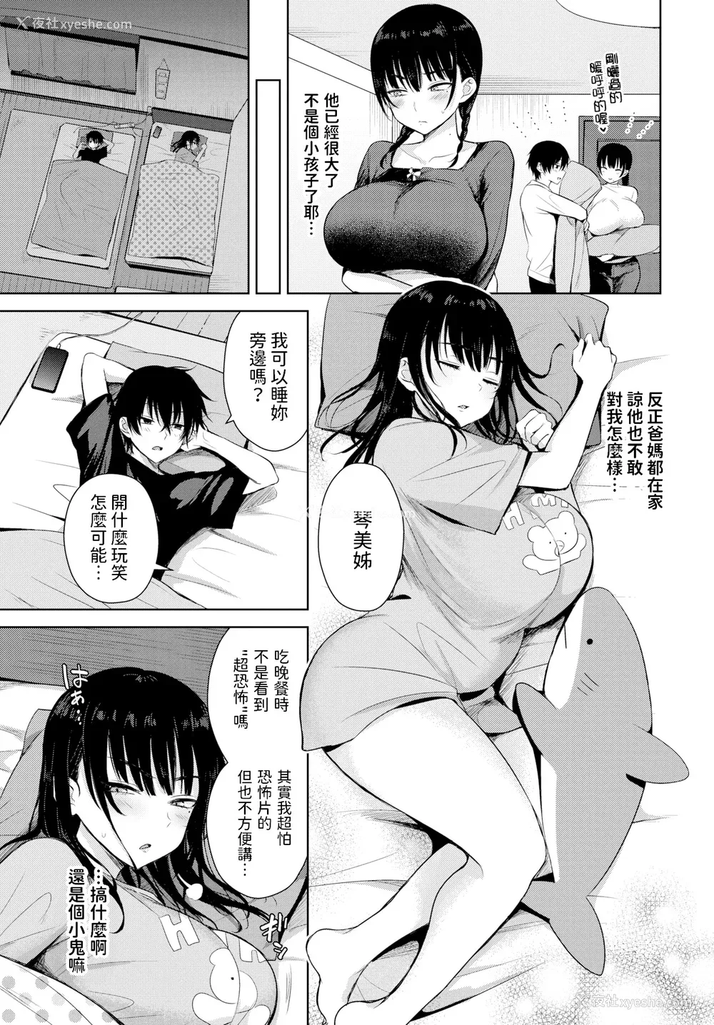5P - [远野えすけ] ちょろ・めす・でいず[汉化整理]