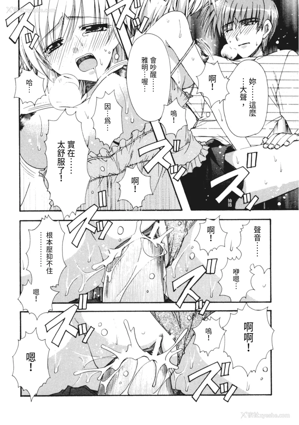 105P - [龙牙翔] 彼女とH [中国翻訳] [DL版]