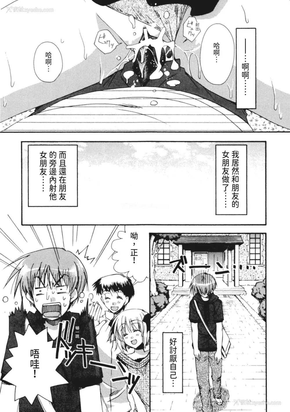 108P - [龙牙翔] 彼女とH [中国翻訳] [DL版]