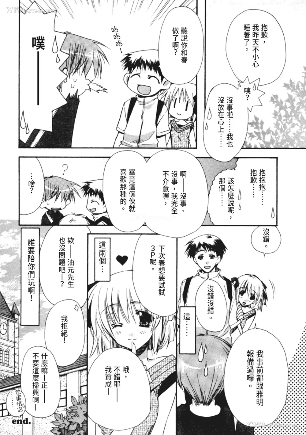 109P - [龙牙翔] 彼女とH [中国翻訳] [DL版]