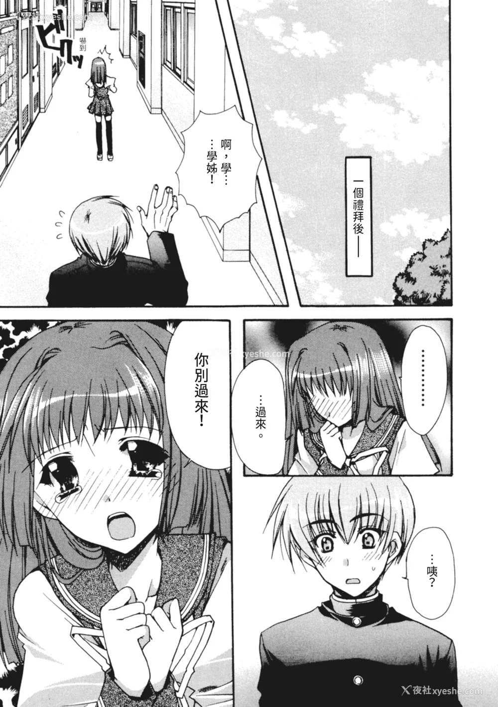 10P - [龙牙翔] 彼女とH [中国翻訳] [DL版]