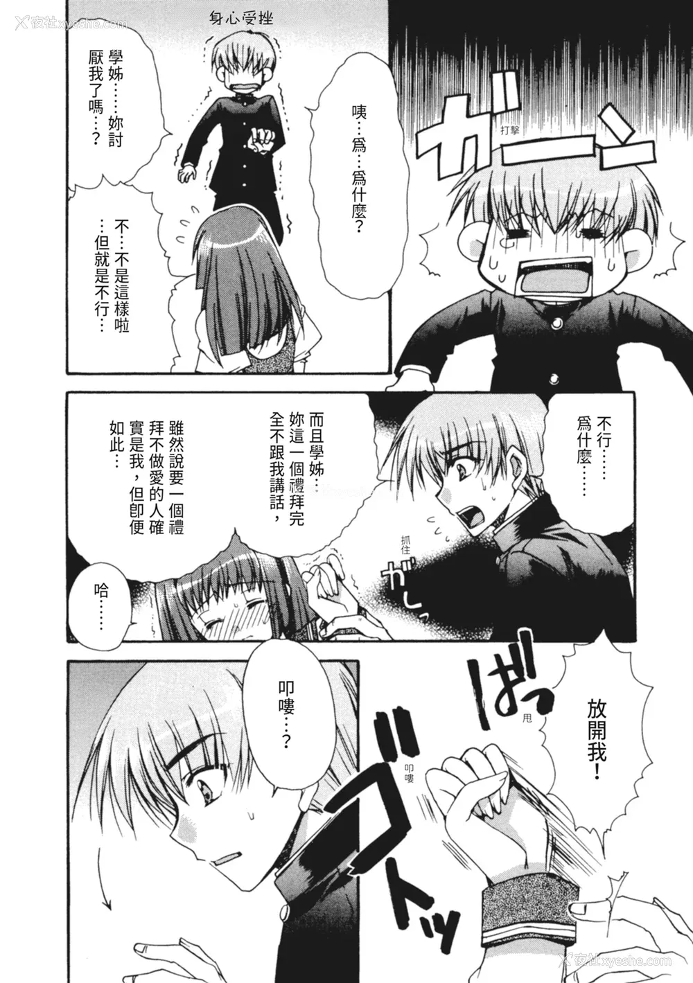 11P - [龙牙翔] 彼女とH [中国翻訳] [DL版]