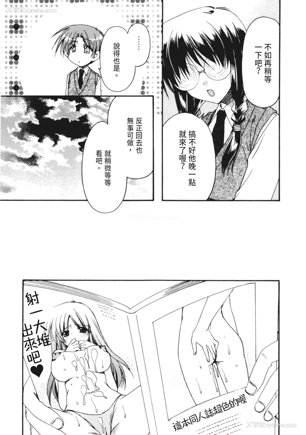 112P - [龙牙翔] 彼女とH [中国翻訳] [DL版]